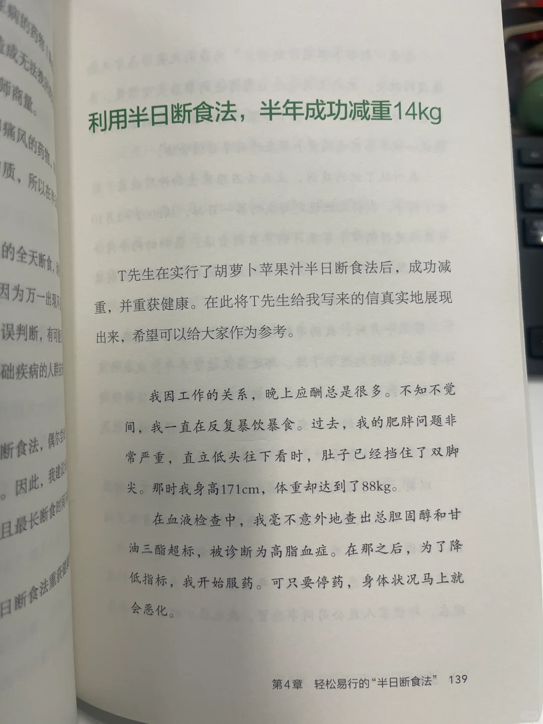科学断食好处太多！一起加入吧