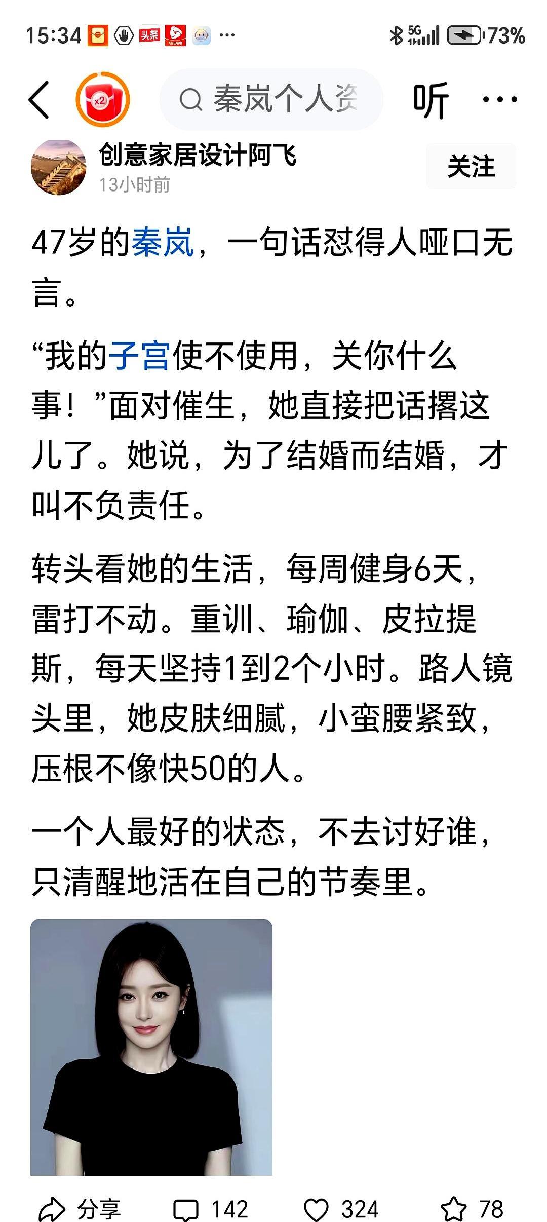我子宫用不用得着你操心？秦岚当年这句话砸出来，整个热搜都抖了三抖。
 
她当时刚