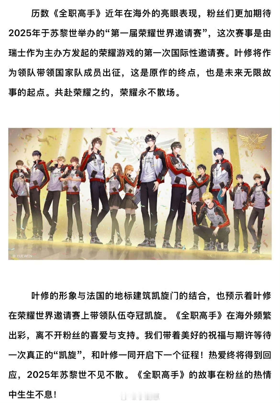全职高手真的去苏黎世全职高手的国家队去苏黎世打世邀赛了！超期待叶修领队带队，想他