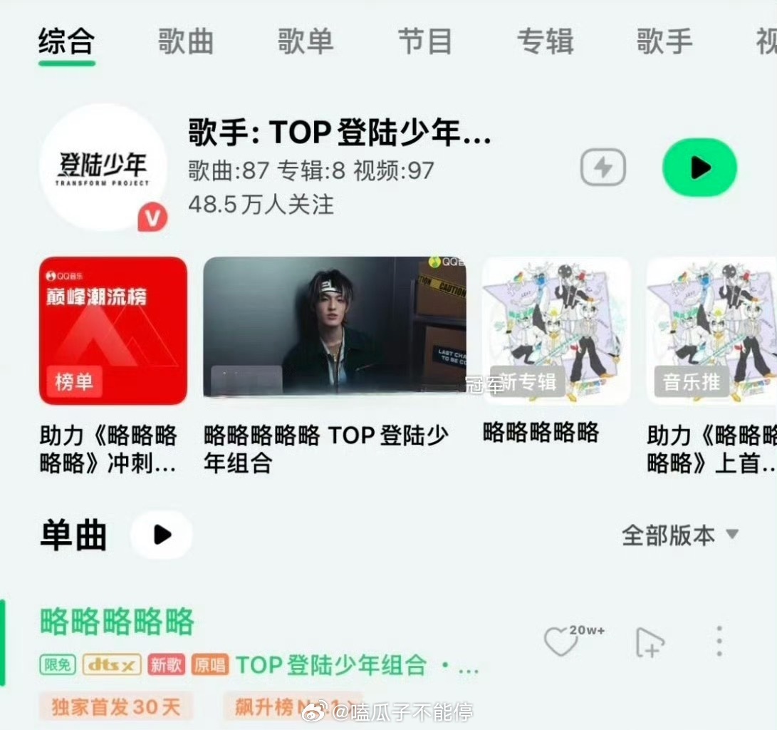 Top登陆少年的团歌《略略略略略》用的是张泽禹单人做封面吗？是不是页面卡住了