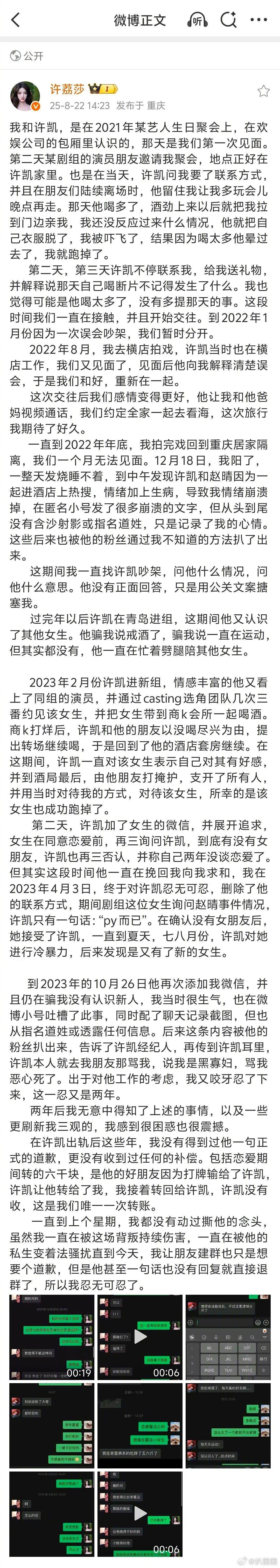 许荔莎发了和许凯恋情时间线 ～[吃瓜] ​​​