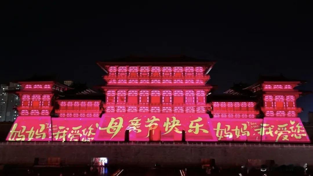 当晚，隋唐洛阳城 应天门投影秀为“妈妈”定格笑颜！