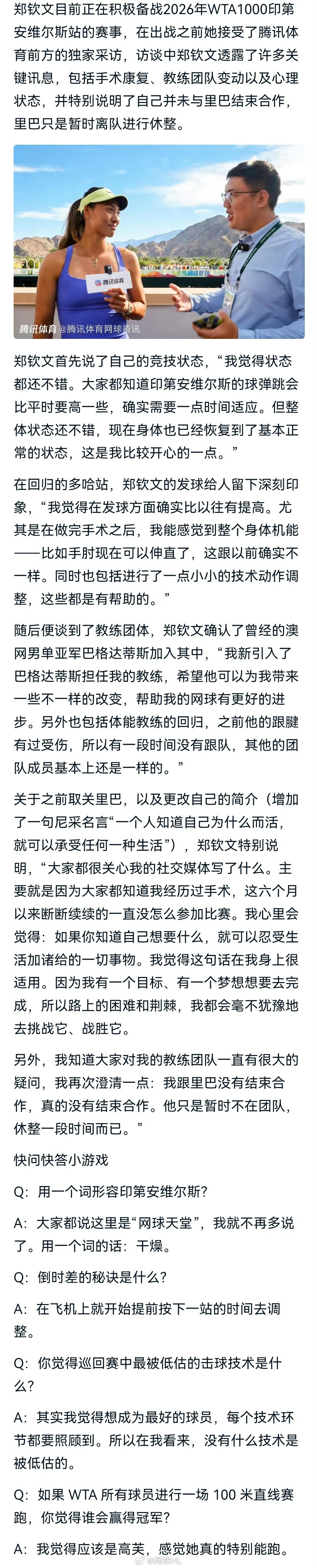 🇨🇳郑钦文：“我跟里巴没有结束合作，真的没有结束合作。他只是暂时不在团队，休