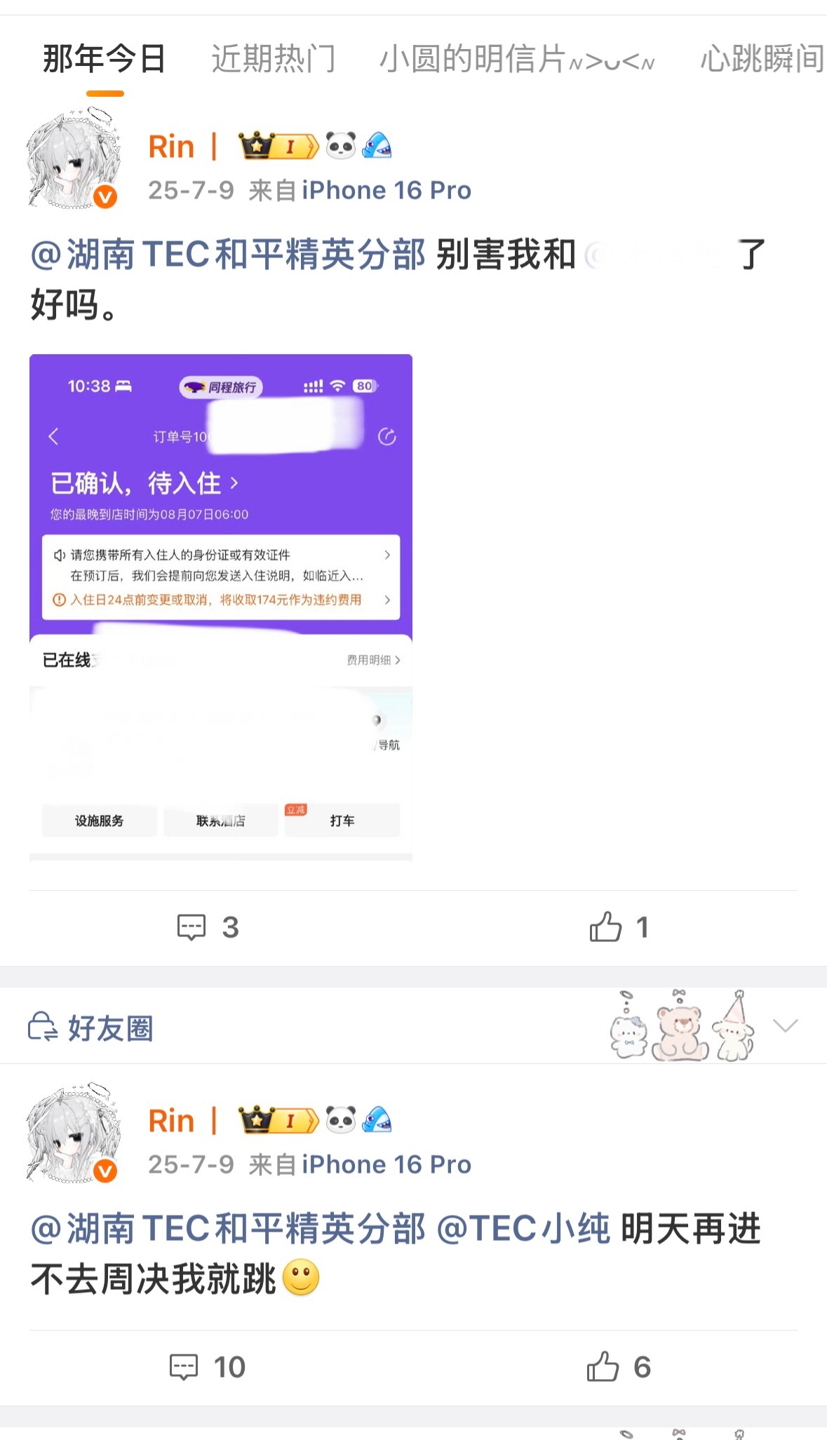 我不开玩笑的讲我去年夏天完全被pel虐待了