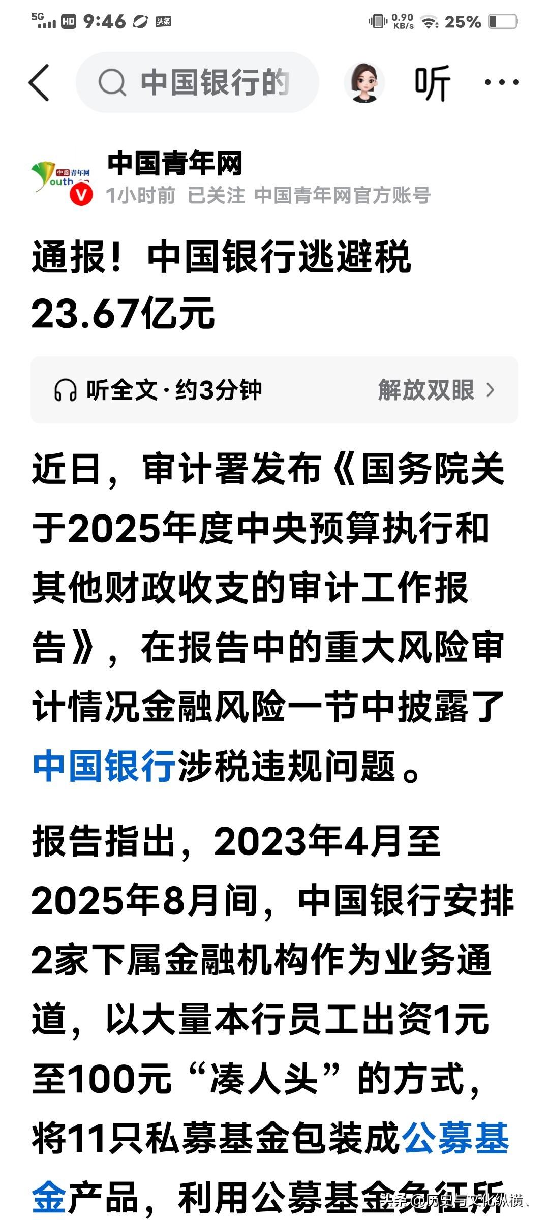 中国银行偷税23亿多元。是怎样做到的。