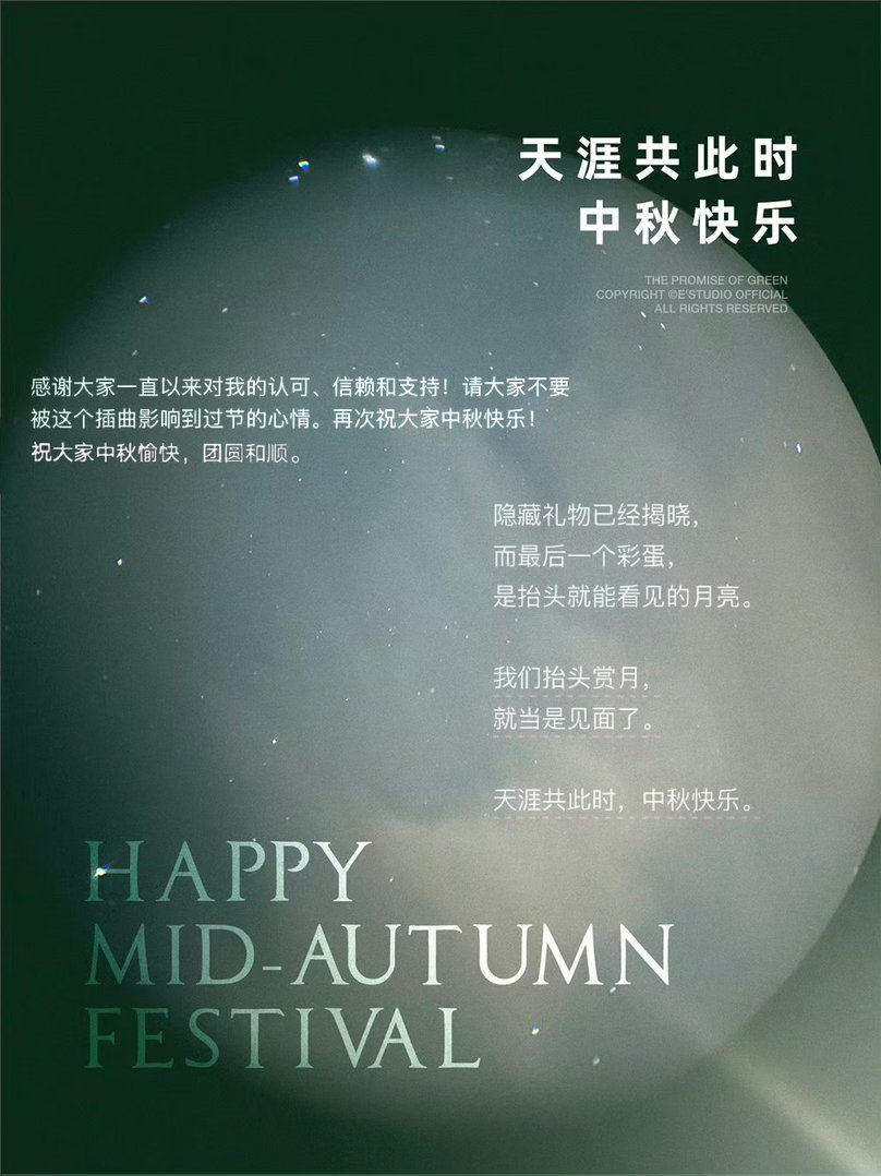 李易峰 我们抬头赏月就当是见面了中秋快乐！ ​​​