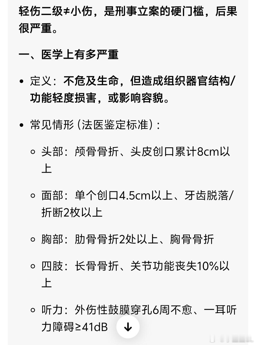 平顶山打人夫妻先后殴打4人别被“轻伤二级”骗了，肋骨断两根以上就已经算轻伤二级，