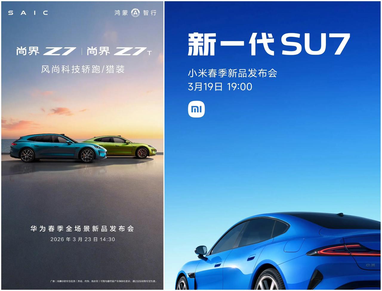 小米SU7和尚界Z7的较量已经蔓延到热搜，目前来看还是小米占了上风。

微博热搜