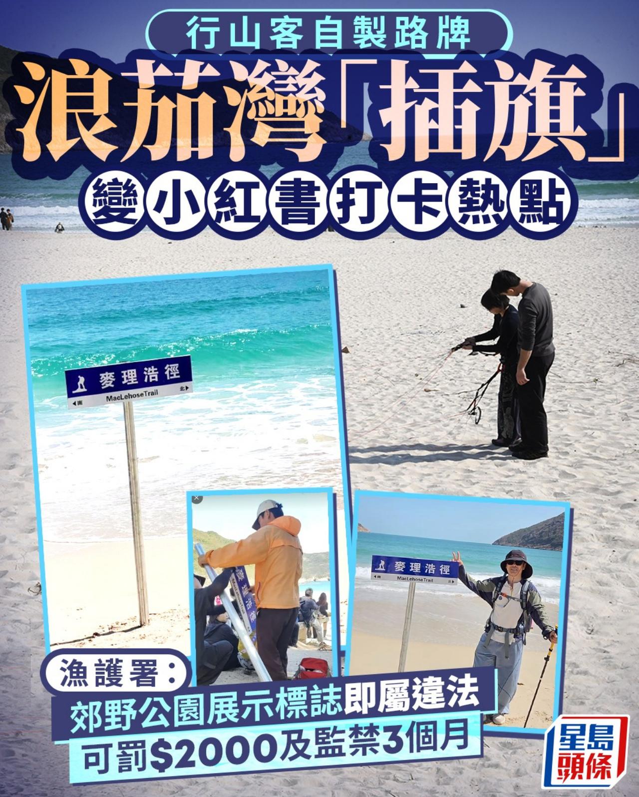 有人游客自制路牌到香港的浪茄湾沙滩打卡，而后把这东西当成垃圾扔在当地。

事件引