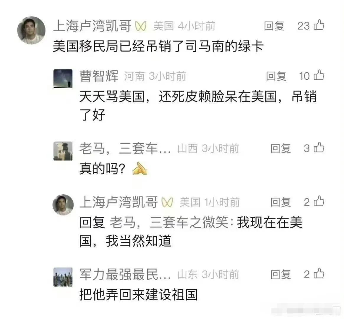 啥？司马南老师的绿卡被销毁了？
那美国小房子可咋办啊？