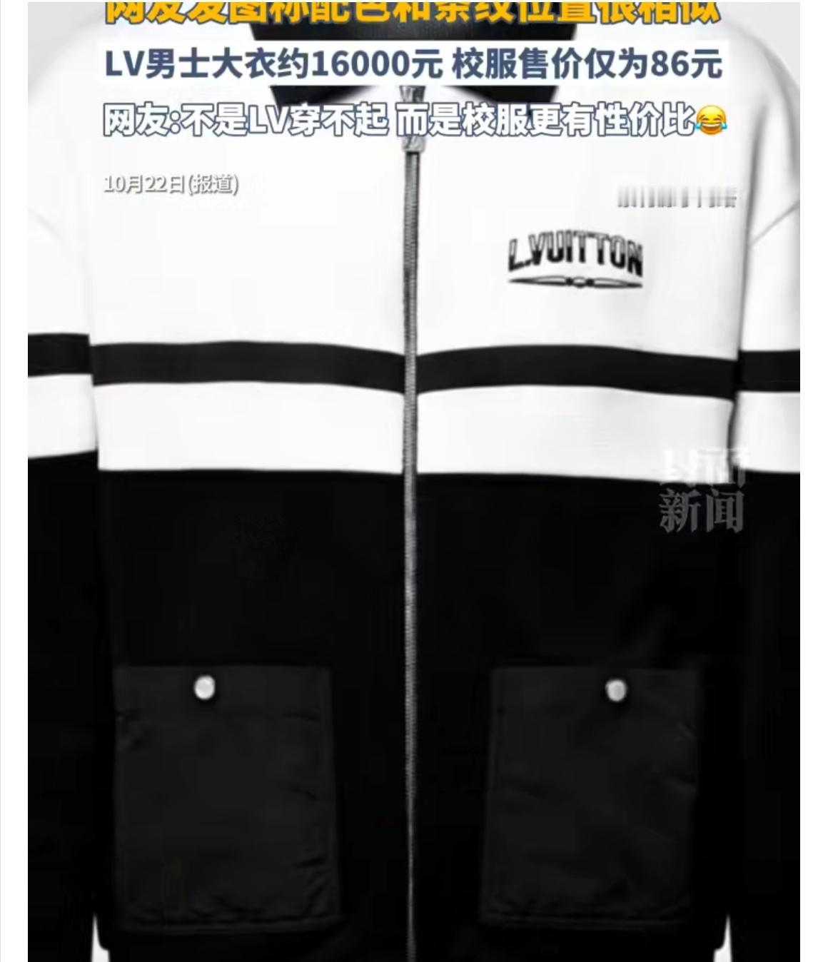 【LV大衣撞衫长沙校服？万元奢品和86元制服“强势联名”，网友直呼性价比天花板！