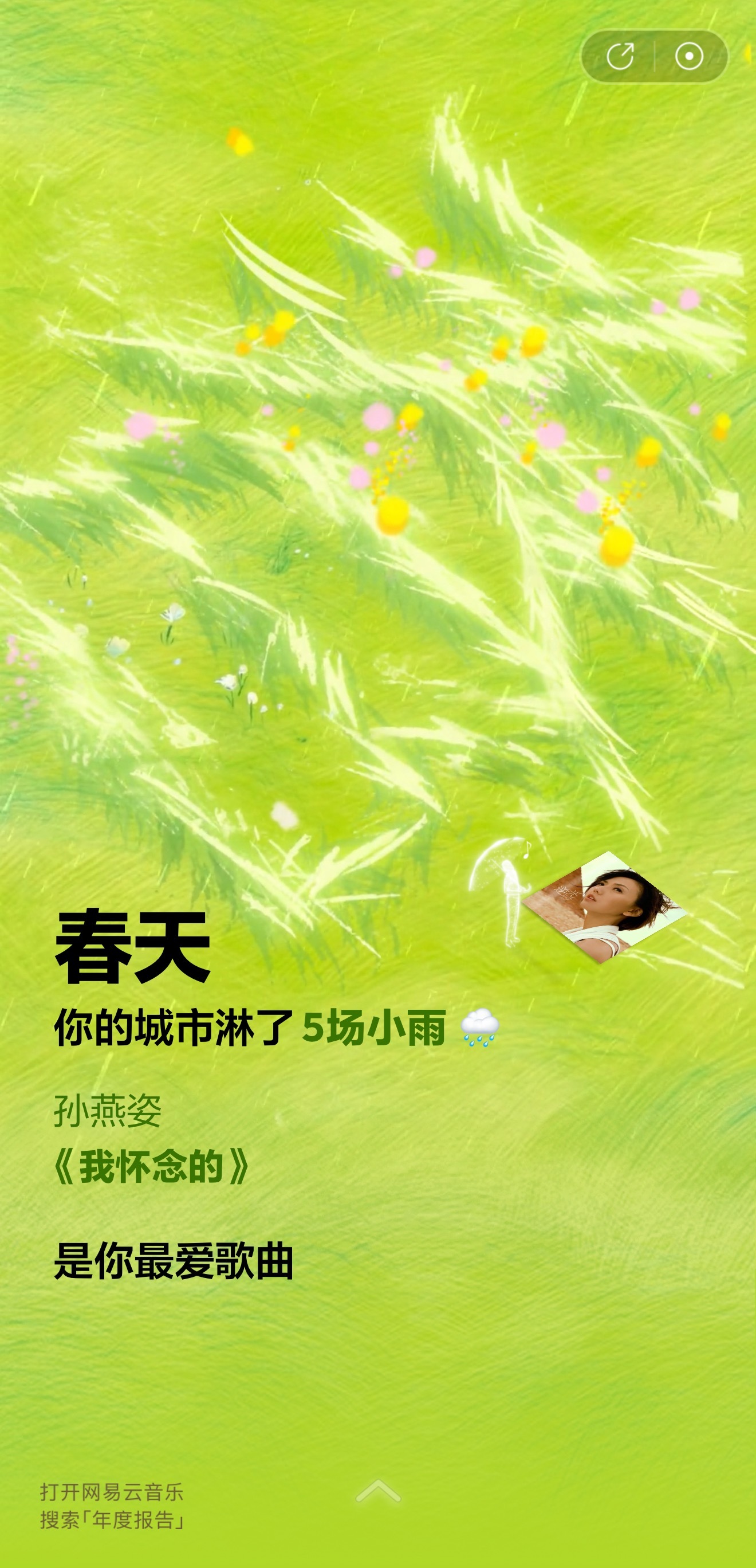 冷门歌手的歌，我听了一遍又一遍。什么时候才能到我的城市开一场演唱会啊？