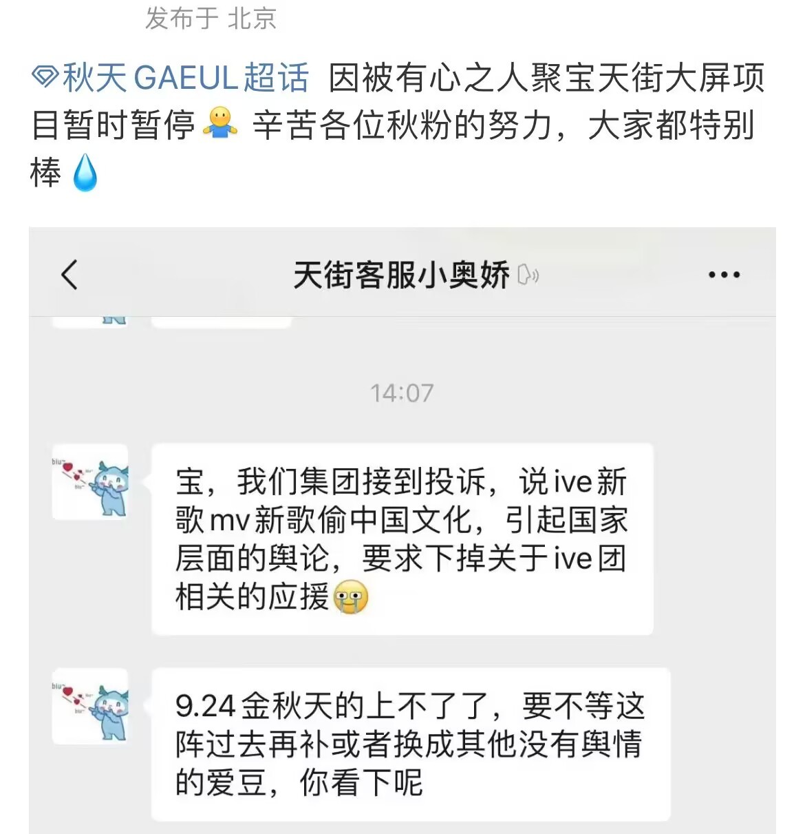 #IVE内地应援大屏被举报#ive内地应援大屏被举报取消 ​​​