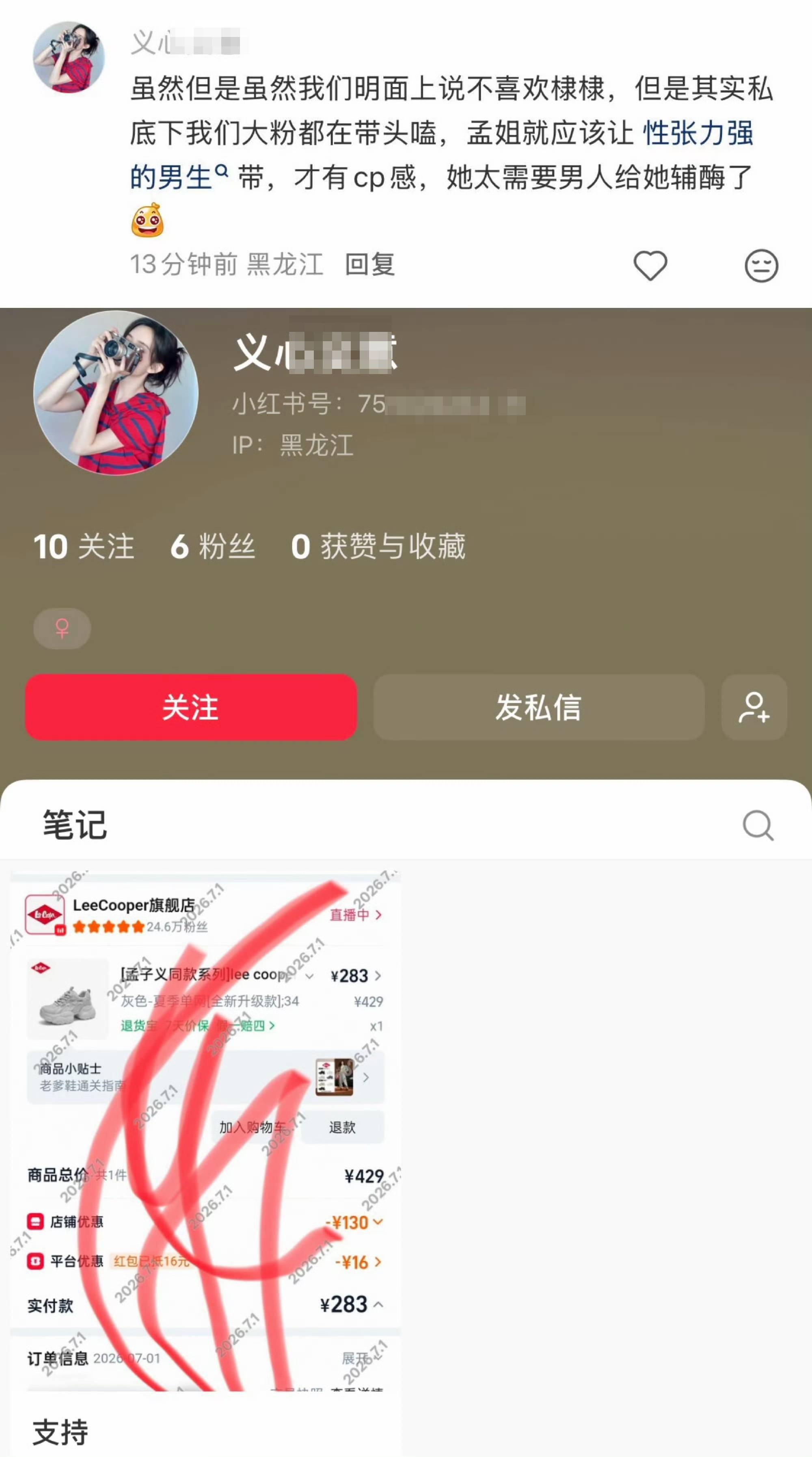严谨存档三👵🏻粉丝发言 头像🆔笔记均为三👵🏻 