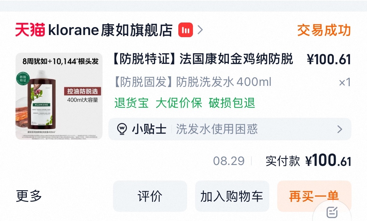 最近用这个洗发膏感觉头发掉的少了 ​​​