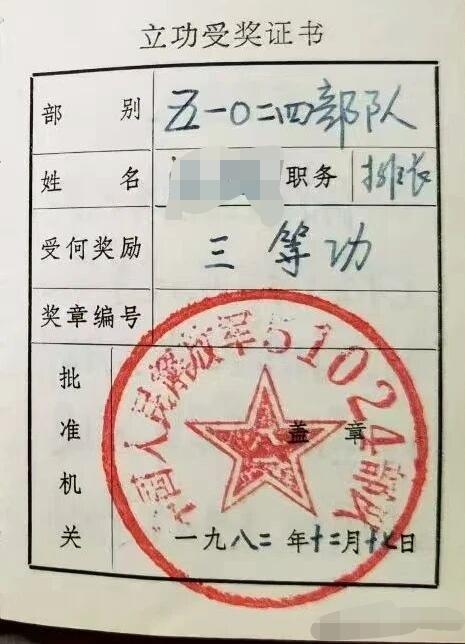 立功受奖证明