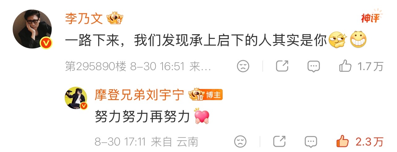 20260830 | 地球超新鲜2 | 收官发文互动刘宇宁发文告别地球超新鲜2 