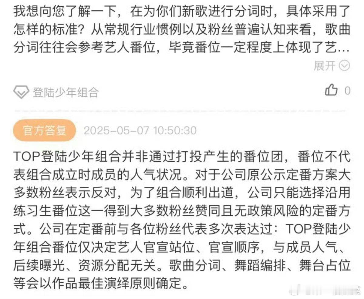 时代峰峻居然回应了登陆少年番位争议👇🏻 “登陆少年并非通过打投产生的番位团，
