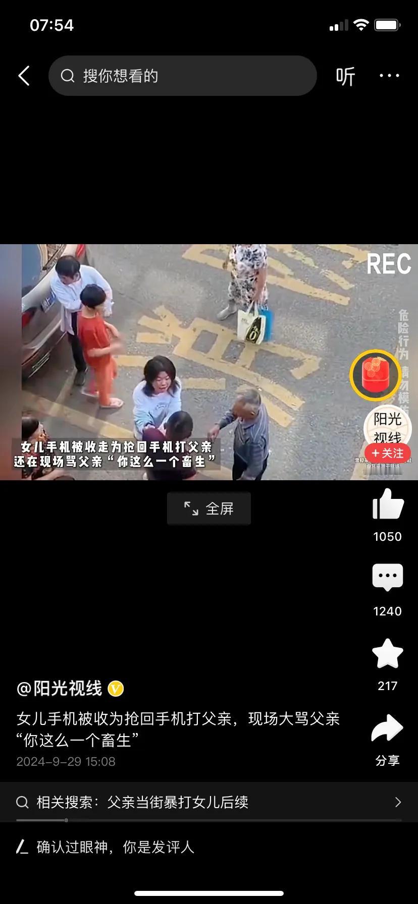 女孩子手机被父亲收走

一边打父亲

一边骂父亲是“畜生”

家庭教育的失败
