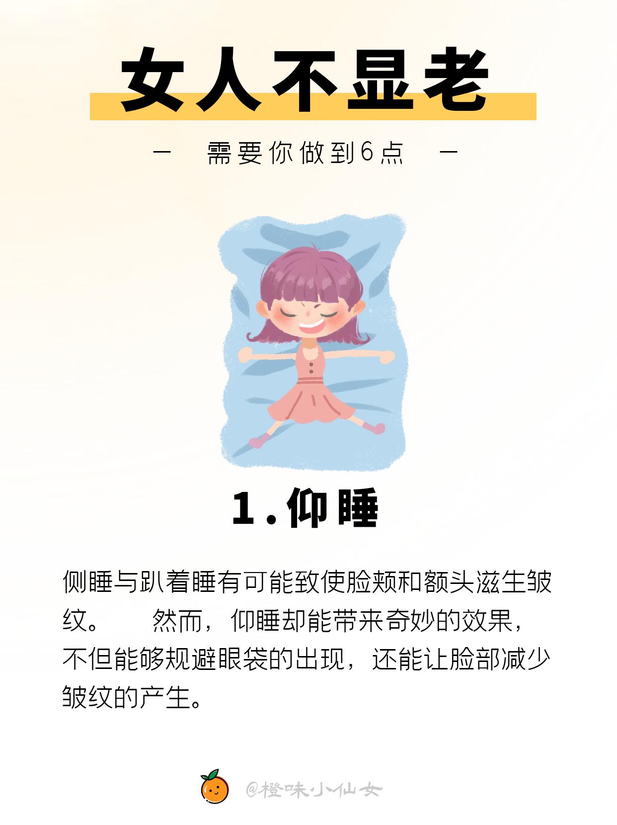 做到6点，变美其实很简单～