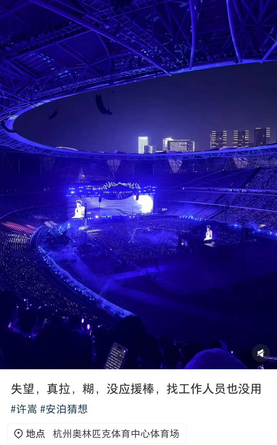 许嵩演唱会口碑 许嵩演唱会改善直面首场观众提出的问题，没有置之不理。迅速增设大型