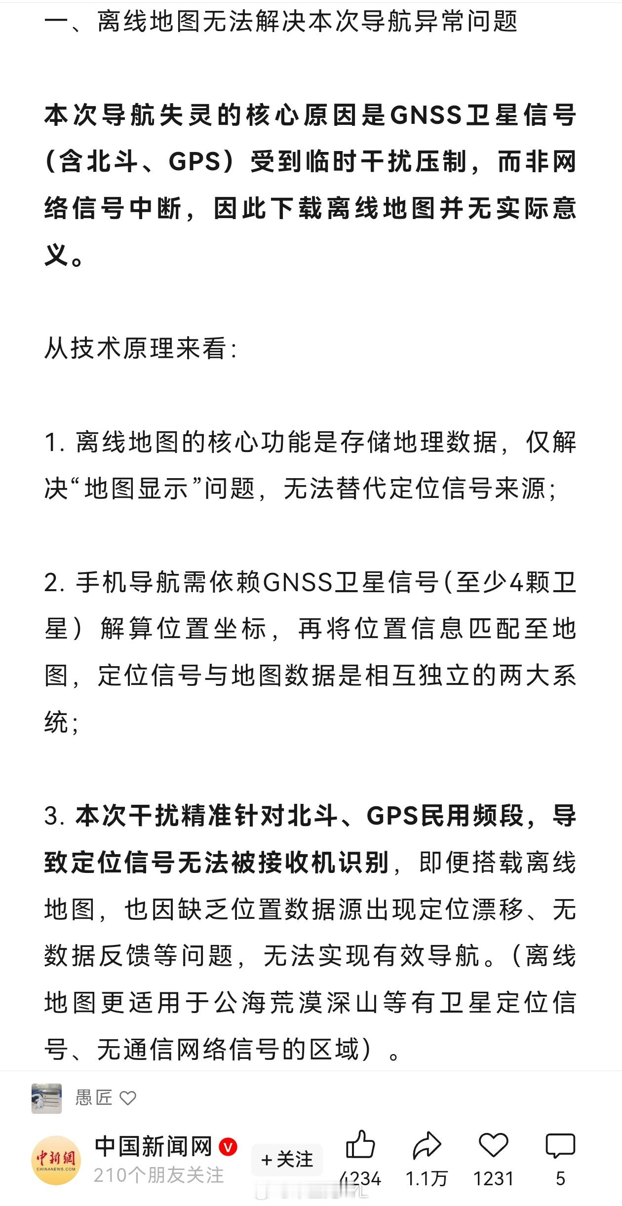 南京导航的事情，验证了关键技术独立的必要性，自主可控不是一个点而是一个延续的路径
