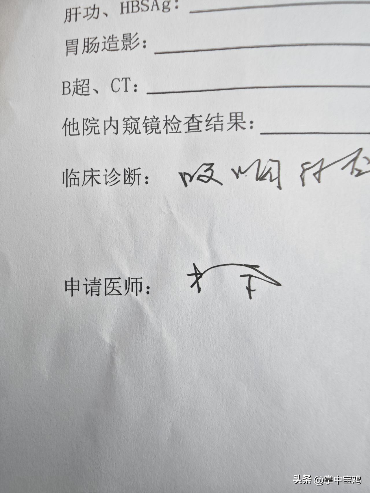不是我吐槽，好歹咱也是研习书法的，也是书协会员，陇县人民医院的这位主治医生的这个