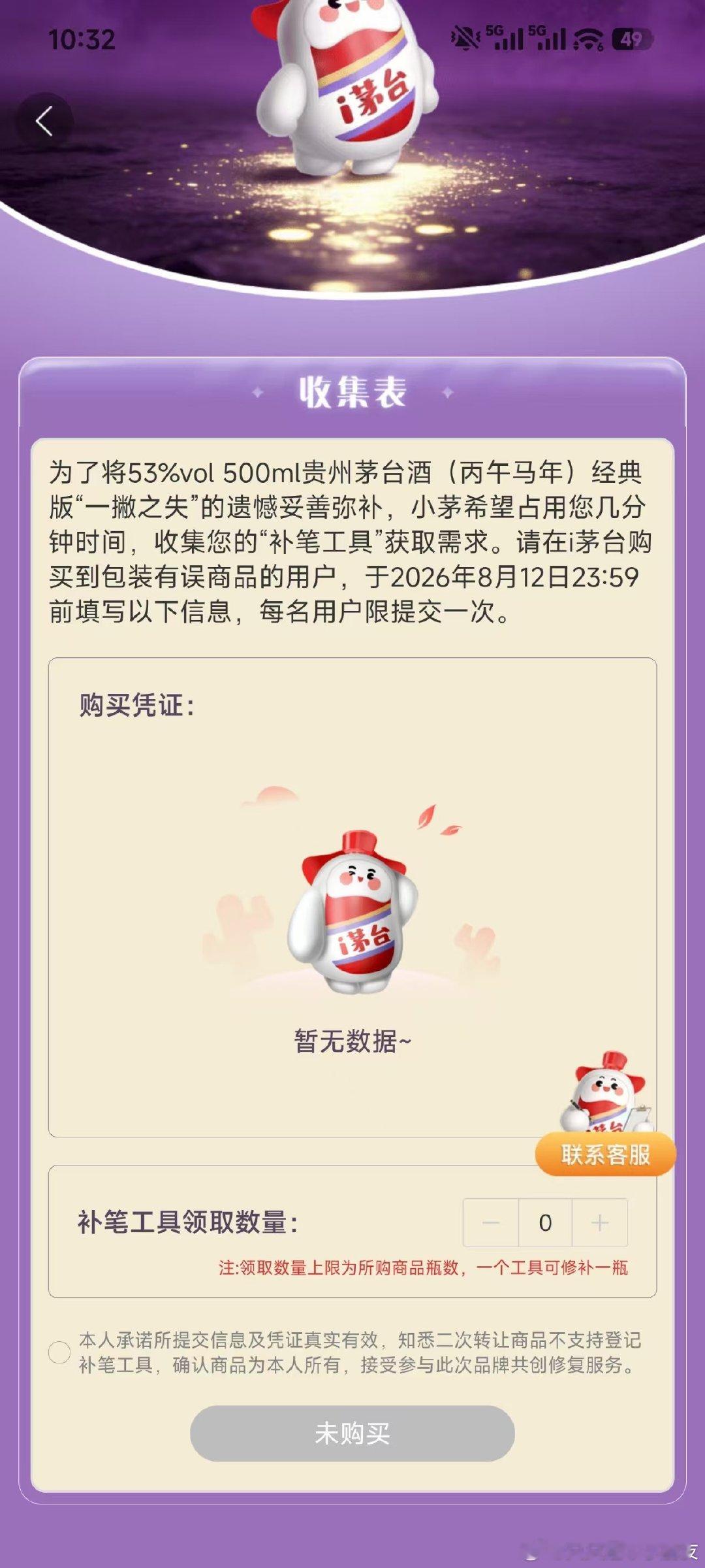 你们今天领到小茅发的神来之笔了吗？为什么明明买到的是错版马年茅台，但是显示暂无购