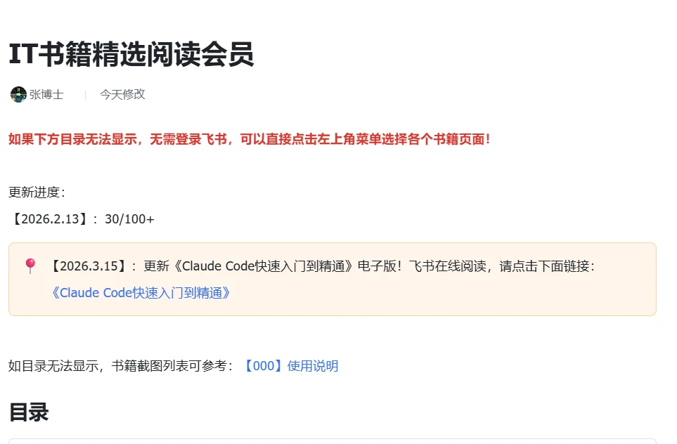 《IT书籍精选阅读会员》更新Cluade教程！