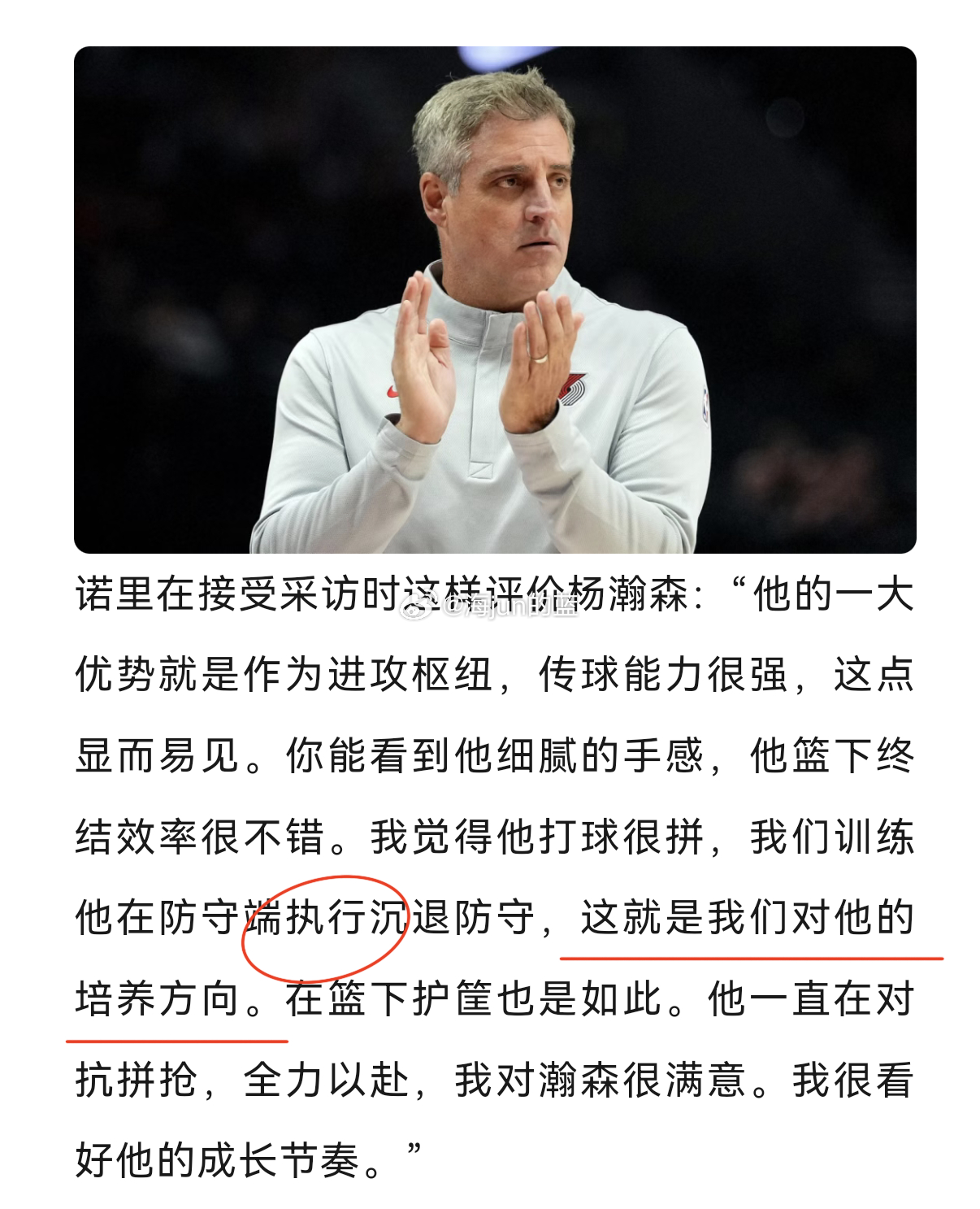 今天体坛周报有一篇关于杨瀚森杨瀚森 的文章，里面提到关于主教练的采访，对瀚森都是