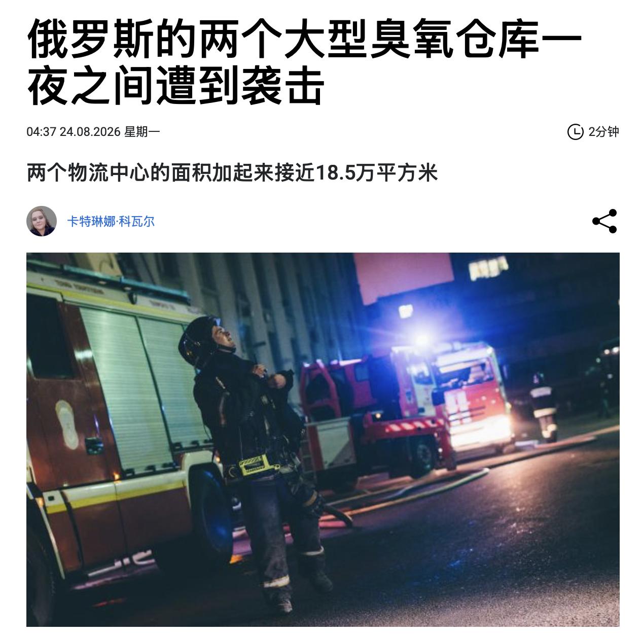 我的乖乖啊！又着了！又着了！这怎么得了啊？大家自己看截图吧！8月24日晚，无人机