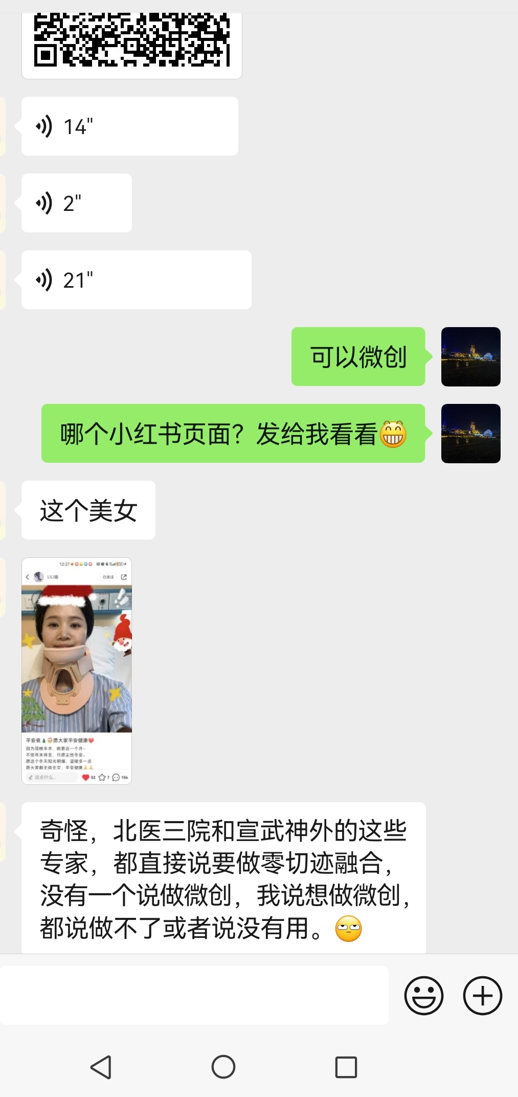 准备玩小红书去了。上周护士长给我打电话，说她有个朋友，北京的，颈椎病，想做微创手