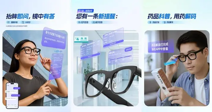 数字生活的原生入口：蚂蚁集团发布AI眼镜全新技术框架gPass