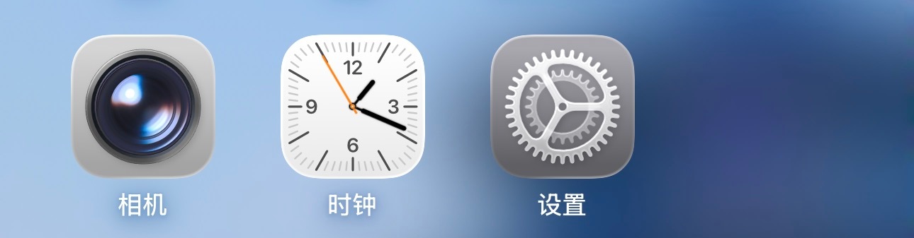 看着iOS26的拟物风格图标，想到了早期的iOS和巅峰期的SmartisanOS