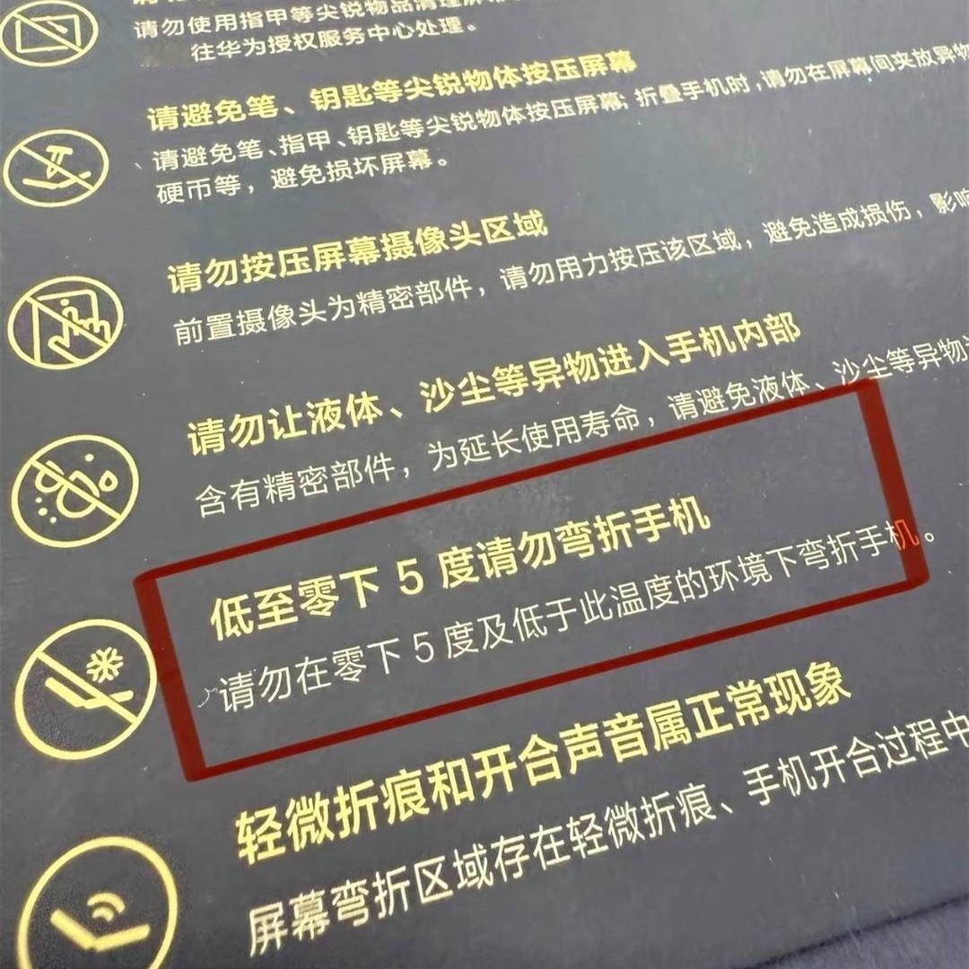 折叠屏闯东北变脆片？-25℃故障率飙17倍
 
万元折叠屏成东北“碎碎冰”？冰雪