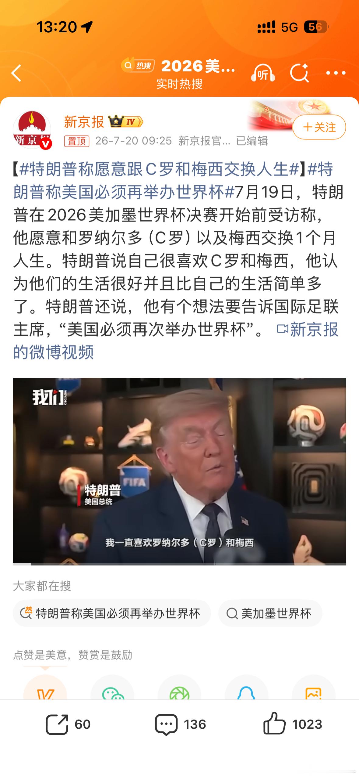 特朗普称美国必须再举办世界杯想起站在领奖台上久久不愿下去的懂王，因凡蒂诺还试图拉