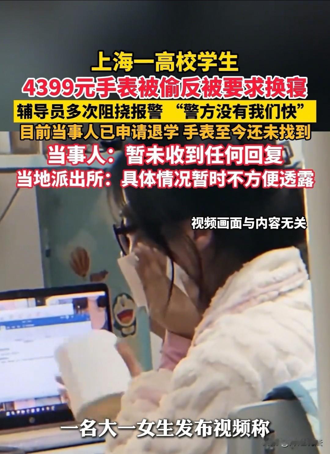 上海，女生4399元的手表被偷，她定位到了室友的位置上。她要求对方搬离寝室，可辅