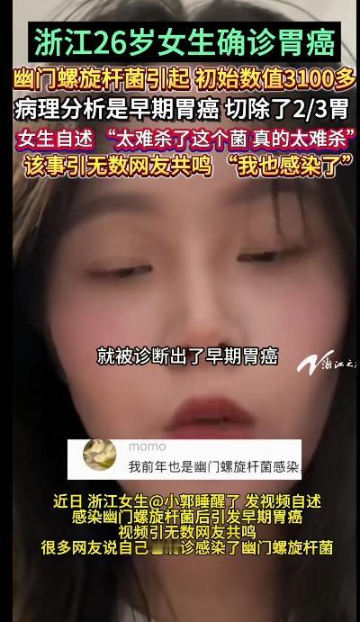 感染幽门螺旋杆菌会使人得胃癌？拥有500多万粉丝的浙江之声发了一个视频，一患胃癌