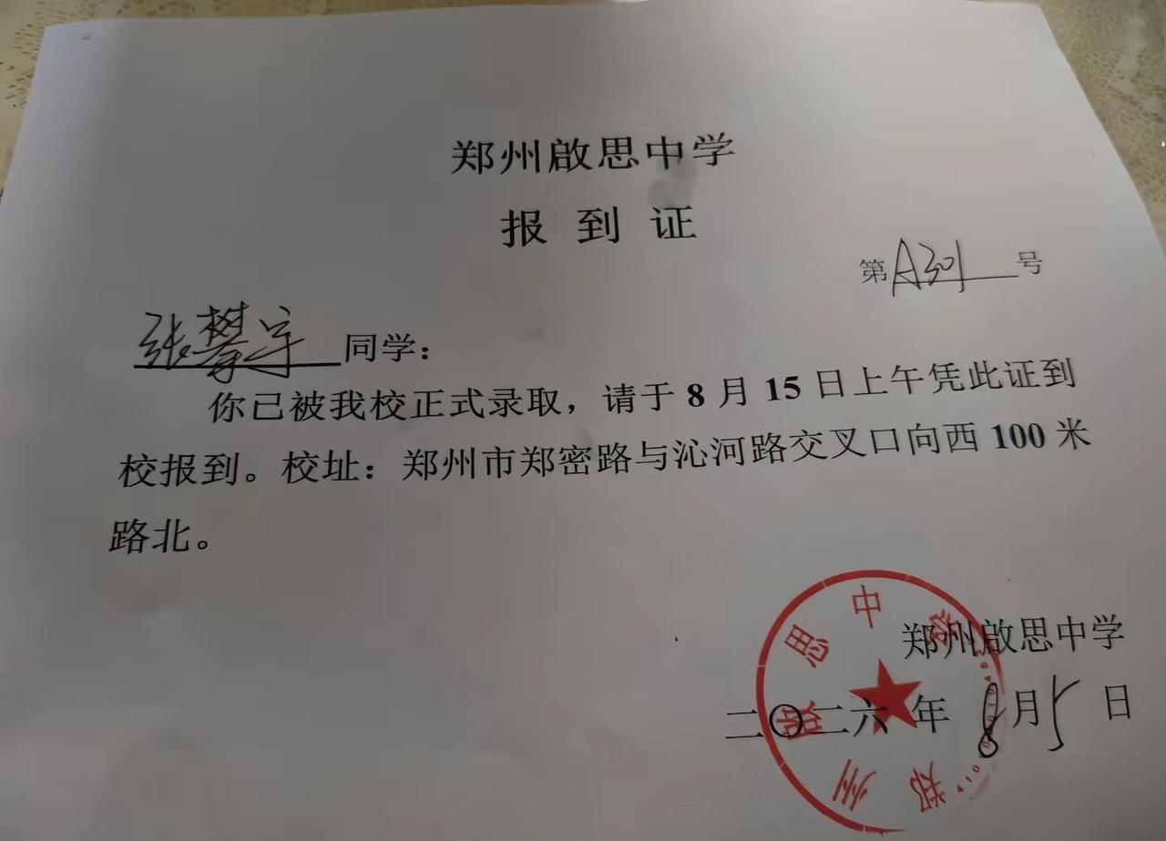 给孩子他爸报喜了 终于定下来了 孩子为了你有更好的选择 爸妈努力给你托举 只要你