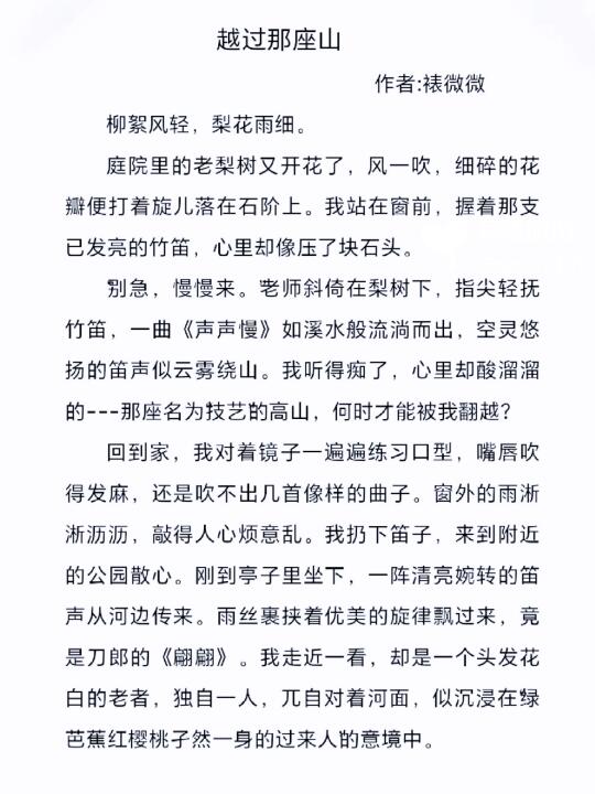 初中作文《越过那座山》，才艺爱好类