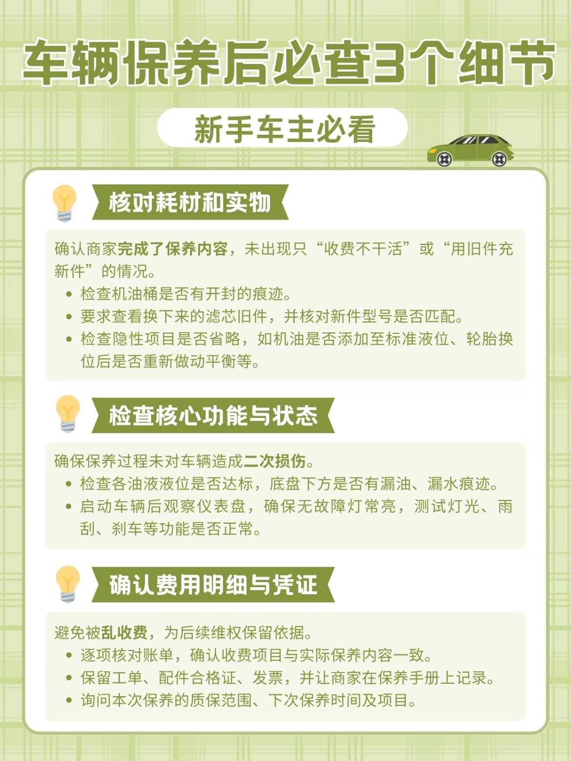 被4S店坑过n次才懂！保养后必查3个细节每次保养总觉得不对劲？账单莫名多了几百块