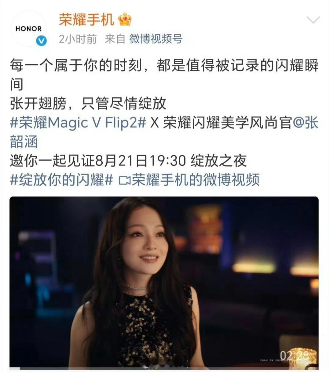 荣耀Magic V Flip2和张韶涵合作了，看到张韶涵就想起了那首隐形的翅膀。
