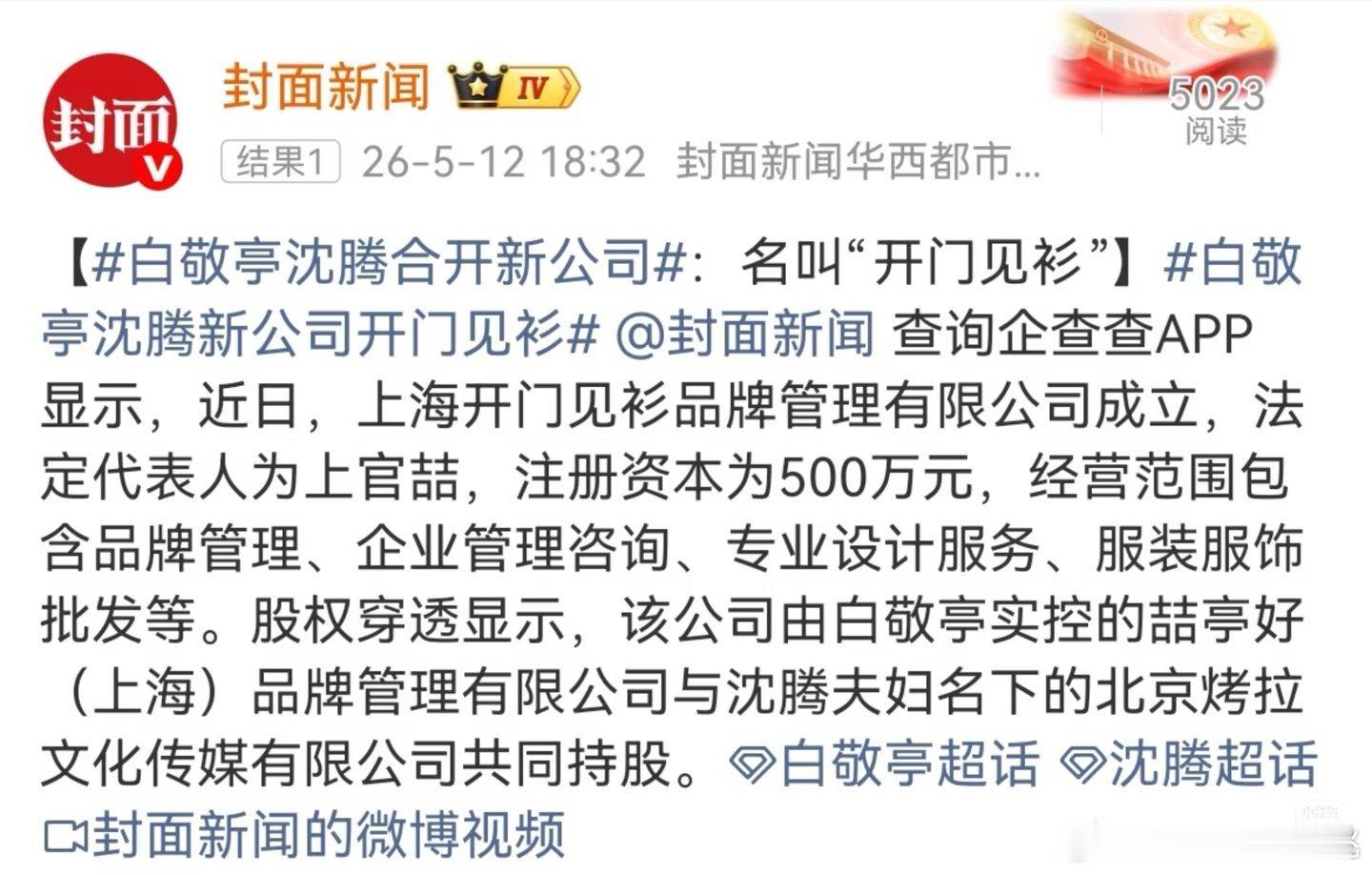 老白跟腾哥合开公司啦，那以后电影不愁了 