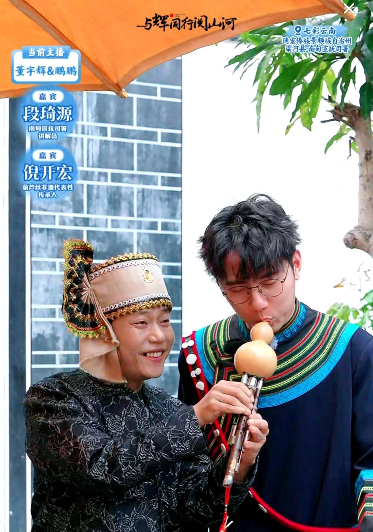 鹏鹏跟非遗传承人合作学吹葫芦丝