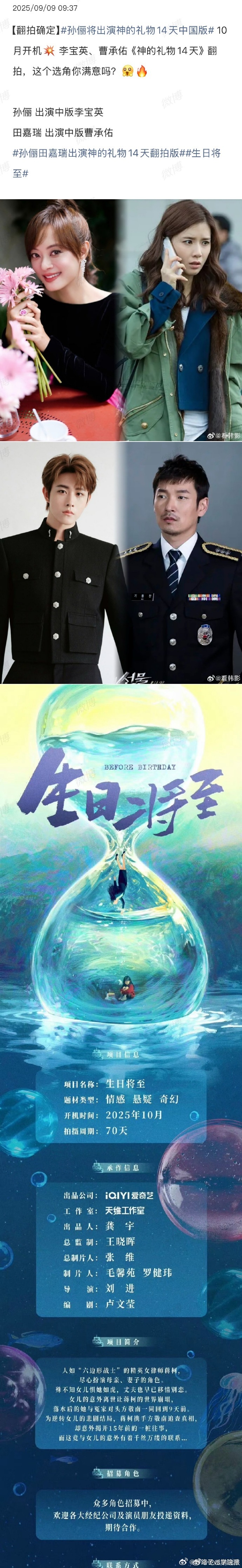 激动人心！孙俪、田嘉瑞将在《生日将至》（《神的礼物 14 天》中版）中碰撞火花。