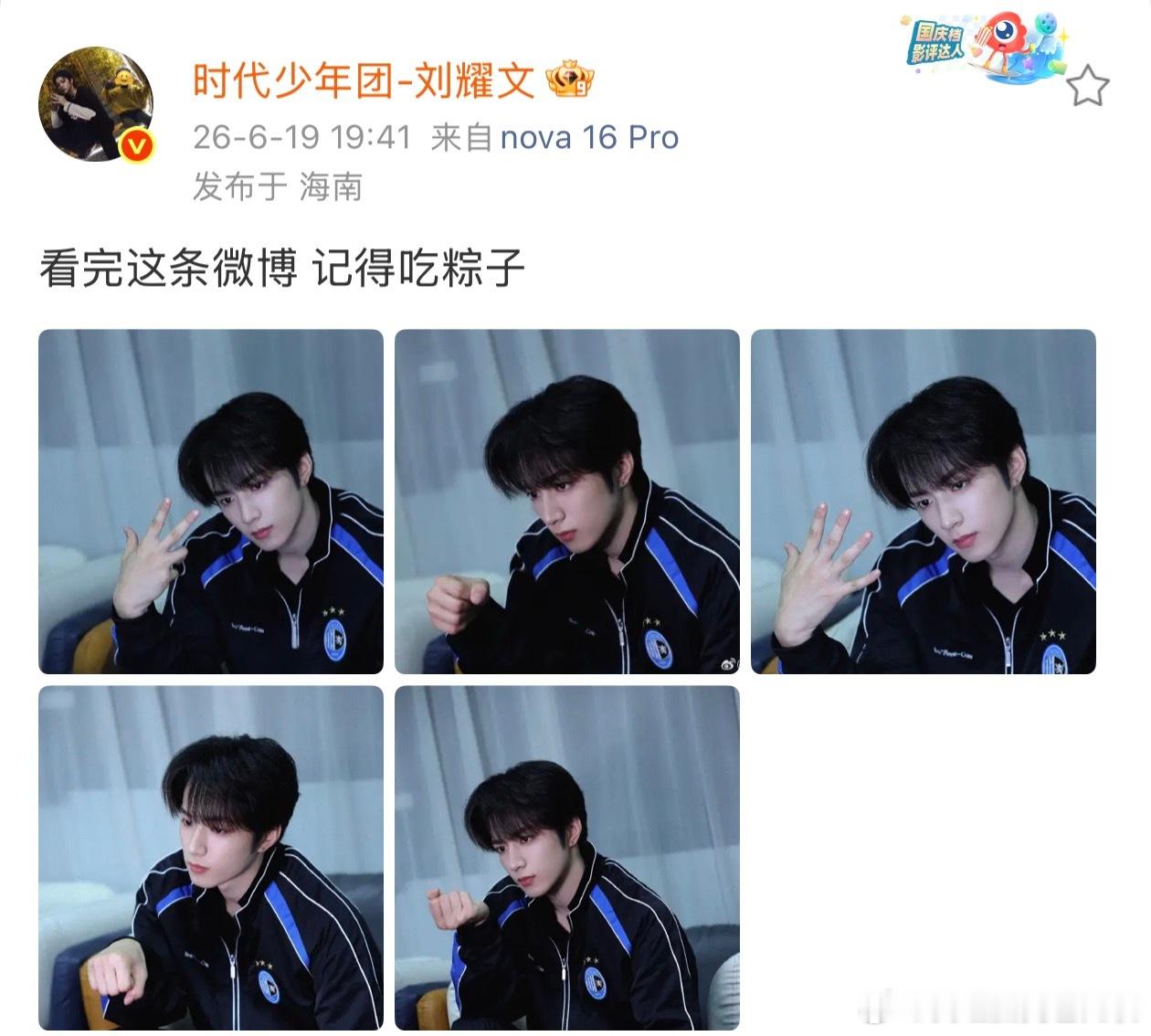 刘耀文端午五宫格刘耀文看完记得吃粽子 刘耀文端午五宫格，刘耀文看完得吃粽子，谁懂