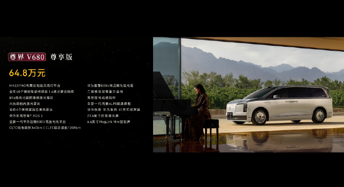 尊界MPV发布 华为和江淮联合打造的尊界MPV正式发布，共推出多个版本：V680