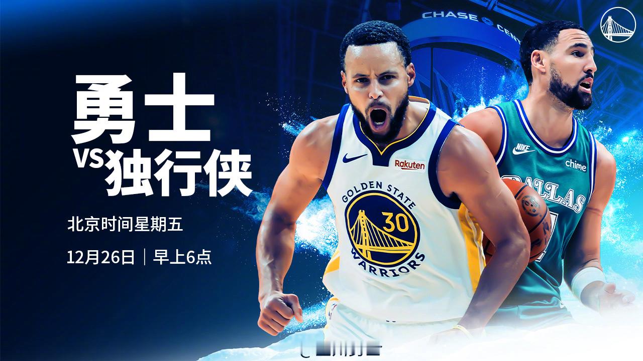 明天早上6点，圣诞大战勇士将在主场对阵独行侠，我们能否取得三连胜？腾讯（会员）将