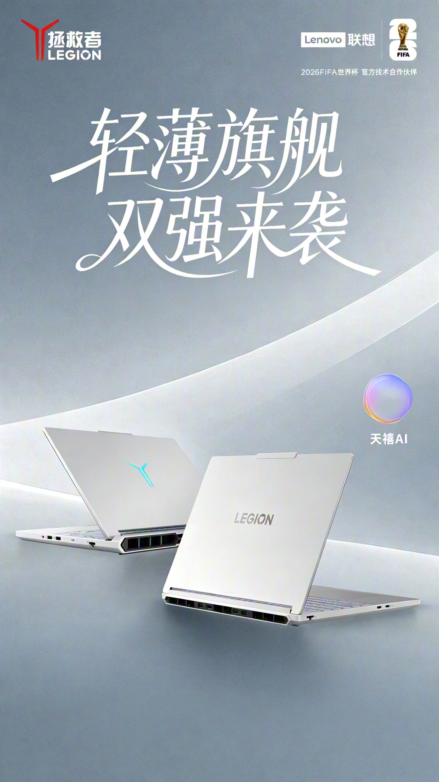双白旗舰同框谁更戳你？！拯救者两款轻薄游戏本一起上新经典发光 Y 标 + 极简 
