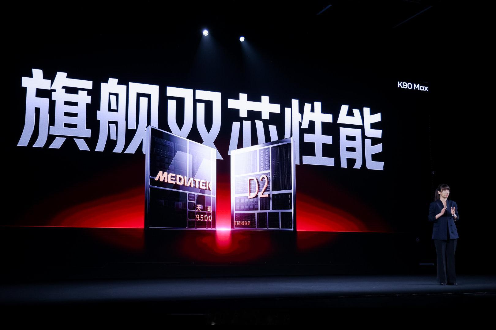 红米K90Max发布会天玑9500处理器+AI独显D2还有背部风扇……这性能不得